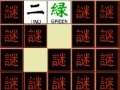 게임 Kanji Match