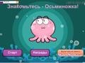 게임 Meet the Octo