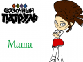 게임 Fantasy Patrol: Masha