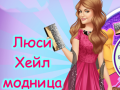 게임 Lucy Hale Round the Clock Fashionista