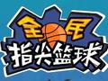 게임 Flick 2 Dunk