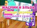 게임 Jasmine and Elsa School Bag Design Contest