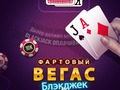 게임 Lucky Vegas Blackjack