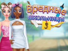 게임 Highschool Mean Girls 3