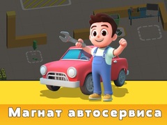 게임 Car Service Tycoon