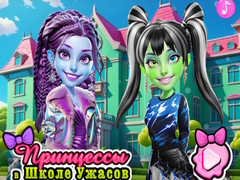 게임 Princesses at Horror School