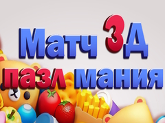 게임 Match 3D Puzzle Mania