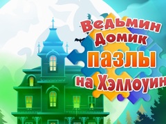 게임 Witch's House Halloween Puzzles