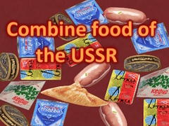 게임 Combine food of the USSR