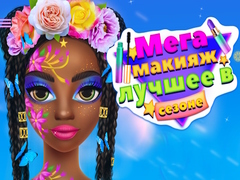 게임 Mega Makeup Seasons Best