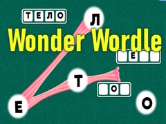 게임 Wonder Wordle