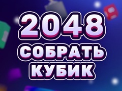 게임 2048 Cube Merge