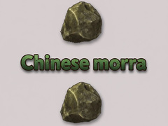 게임 Chinese morra