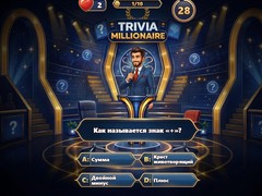 게임 Trivia Millionaire