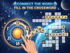 게임 Connect the Word: Fill in the Crossword