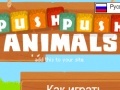 게임 Push Push Animals