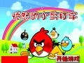 게임 Angry Birds Typing
